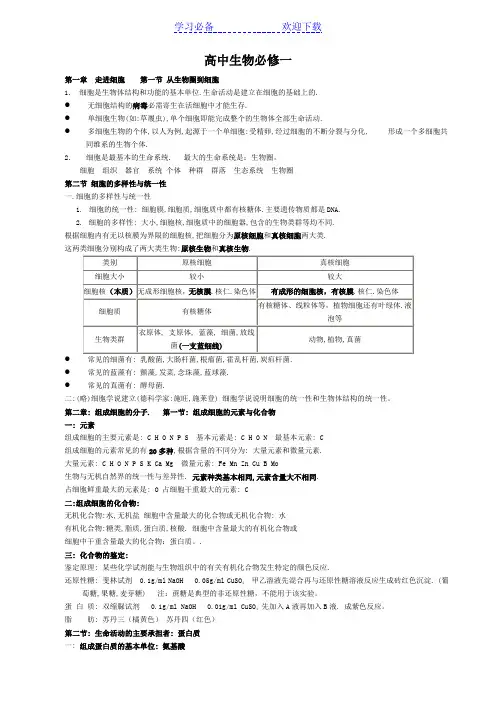 高中生物必修一
