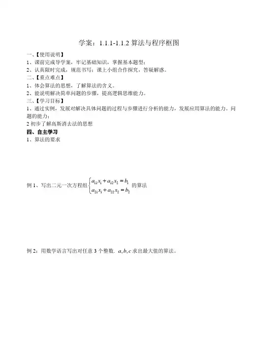 人教版高中数学B版必修三导学案(全册)
