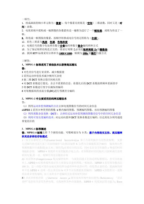F-《数字电视》期末考试_复习题