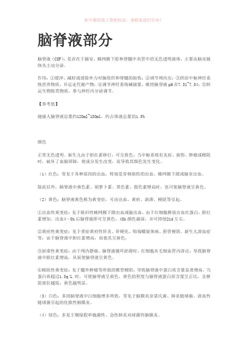 临床检验基础 体液检验重点整理(理论考试版)