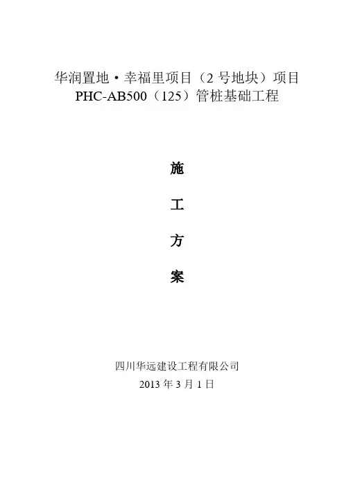 华润置地幸福里施工方案