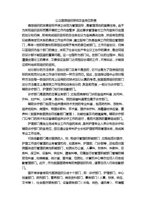 公立医院组织架构及各岗位职责