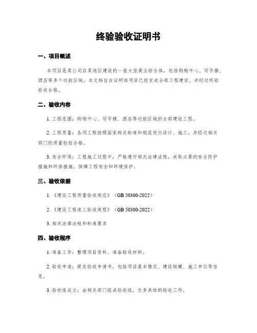 终验验收证明书
