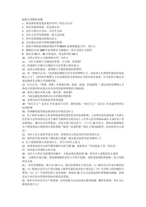 副校长竞聘笔试题