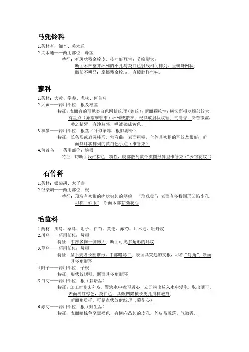 09中药鉴定学归类复习