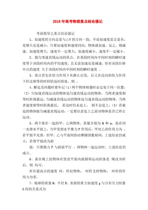 【高三物理试题精选】2018年高考物理重点结论强记