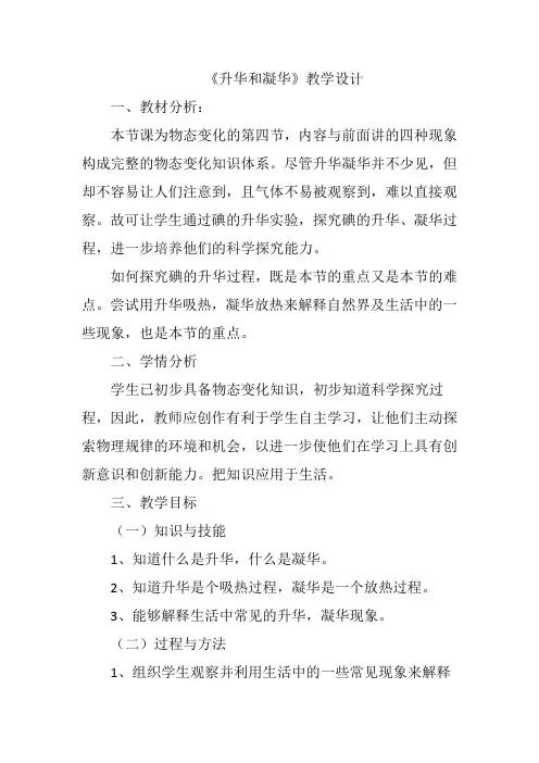 升华和凝华教学设计