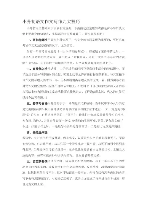 小升初语文作文写作九大技巧