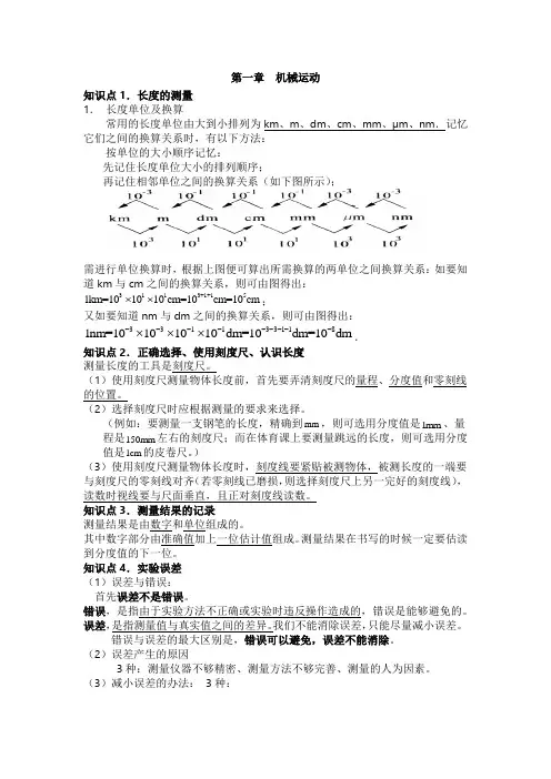 物理八年级上第一章 第二章知识点汇总及习题册(含答案)