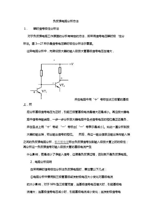 负反馈电路分析方法