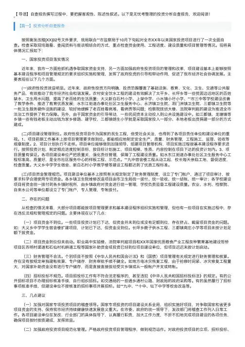 投资分析自查报告