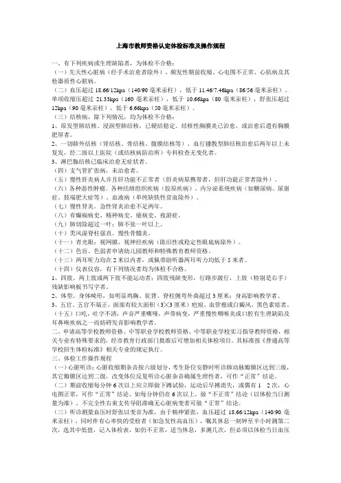 上海市教师资格认定体检标准及操作规程