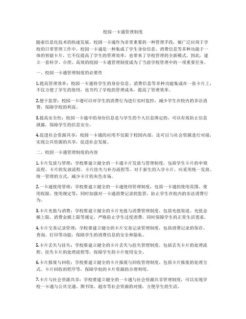校园一卡通管理制度