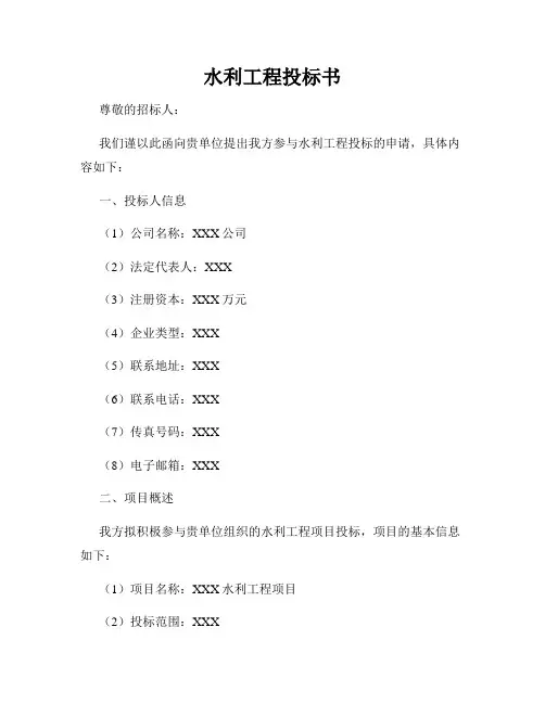 水利工程投标书