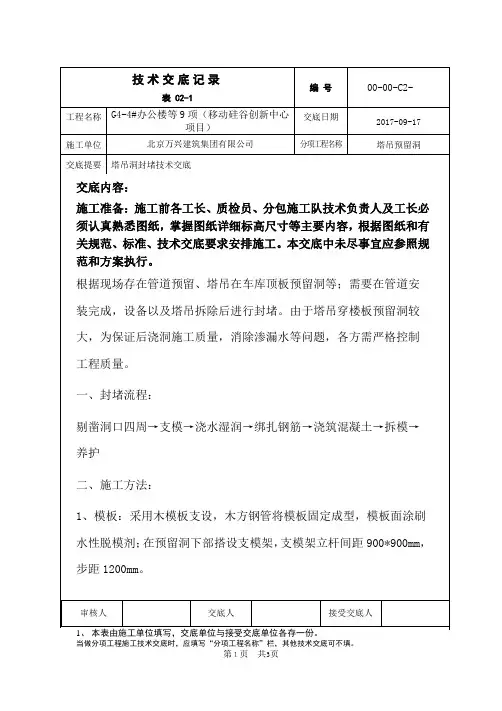 塔吊预留洞技术交底
