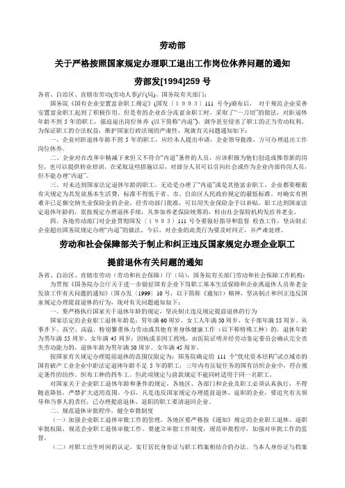 劳动部门内部退养规定