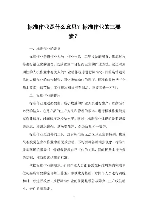 标准作业是什么意思？标准作业的三要素？