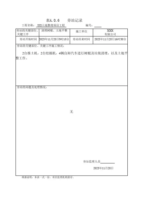 施工旁站记录