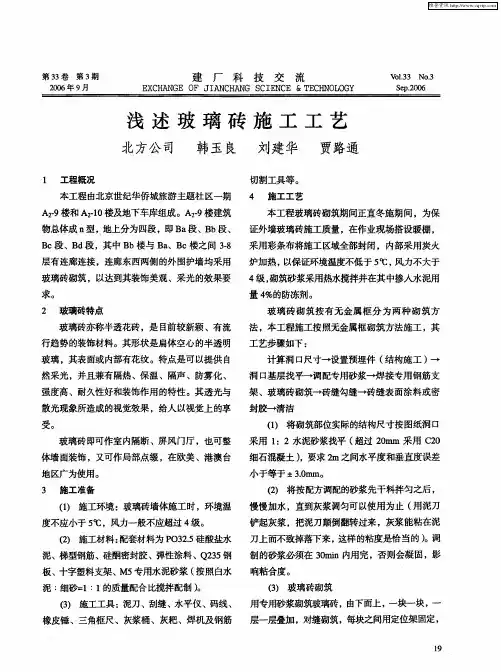 浅述玻璃砖施工工艺