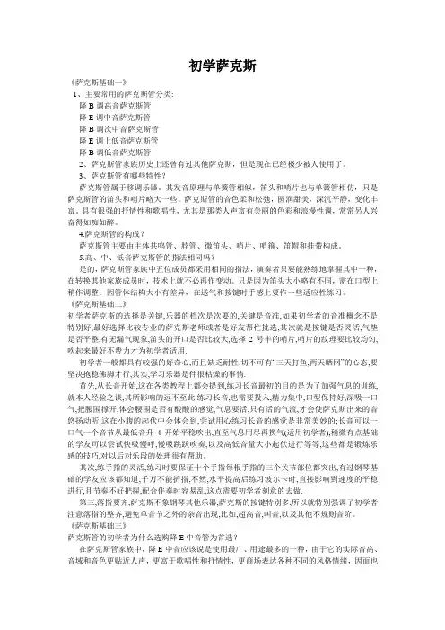 萨克斯初学知识