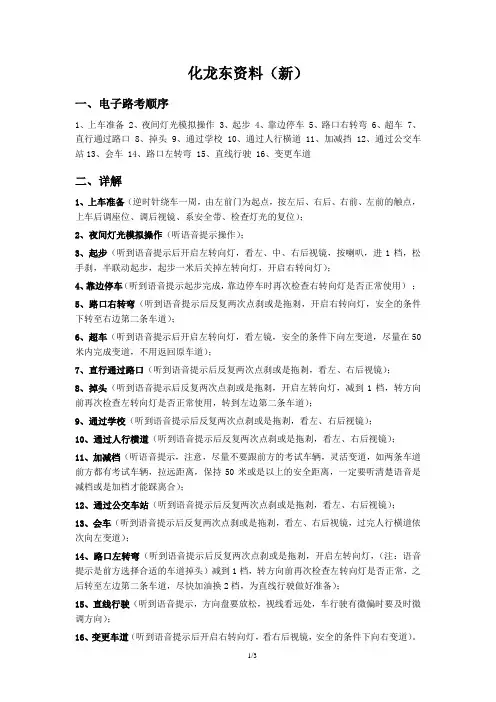 广州科目三化龙东资料(新)
