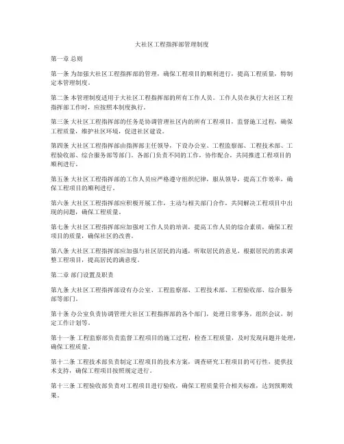 大社区工程指挥部管理制度