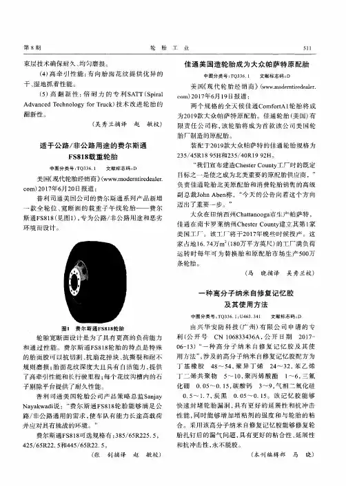 一种高分子纳米自修复记忆胶及其使用方法