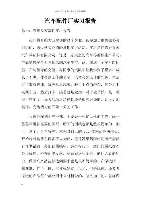 汽车配件厂实习报告