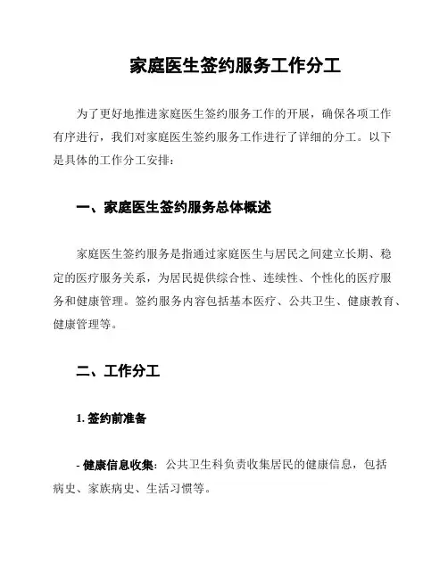 家庭医生签约服务工作分工