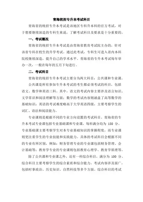 青海统招专升本考试科目