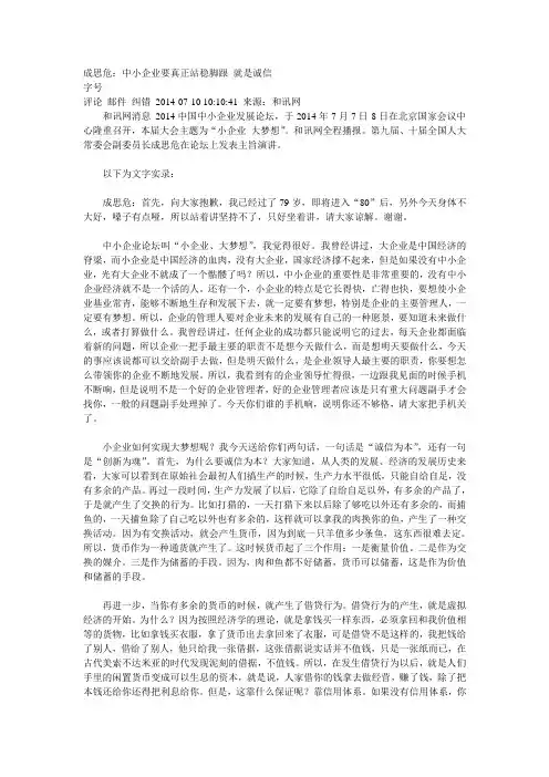 成思危