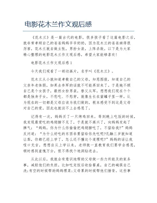 电影花木兰作文观后感