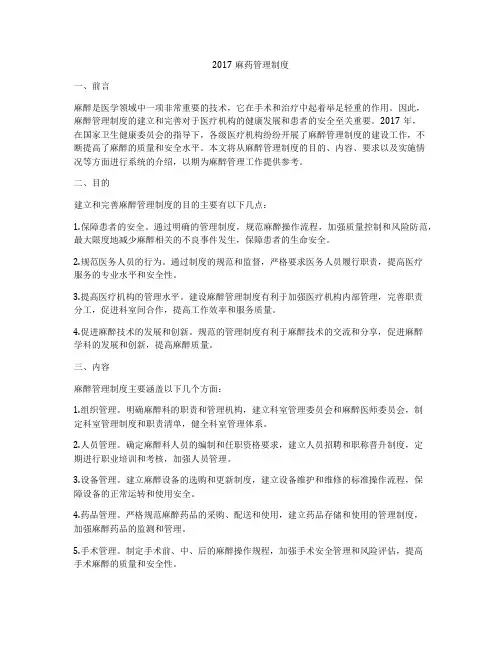 2017麻药管理制度