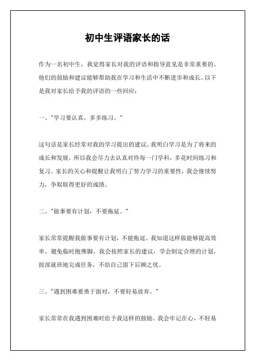 初中生评语家长的话
