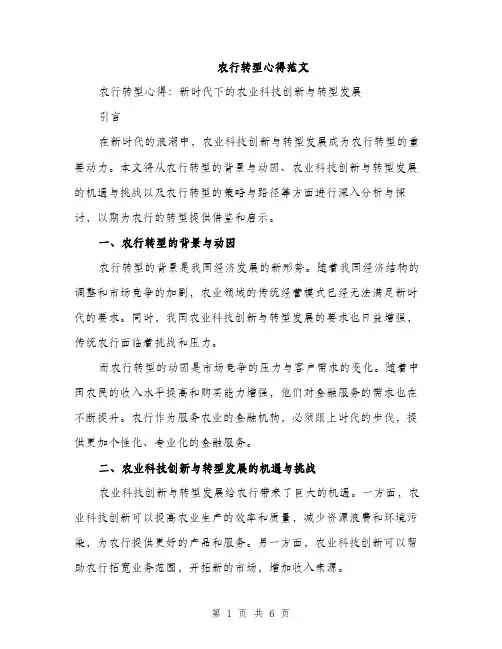 农行转型心得范文（二篇）