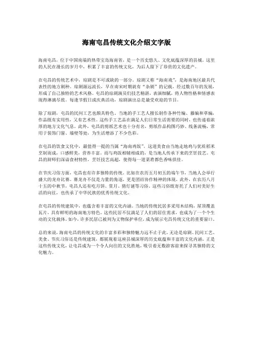 海南屯昌传统文化介绍文字版
