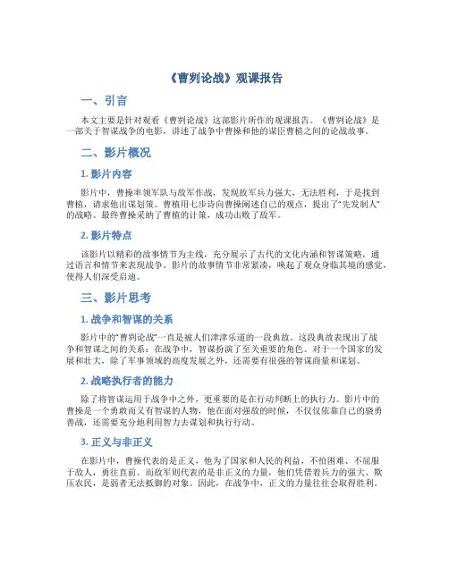 曹刿论战》观课报告