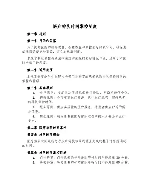 医疗排队时间控制制度