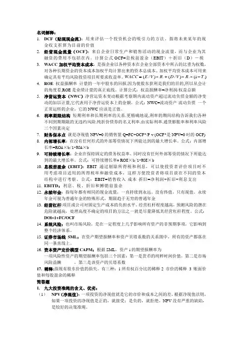 公司金融名词解释和问答题较全