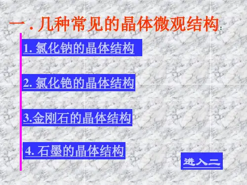 晶体的结构复习