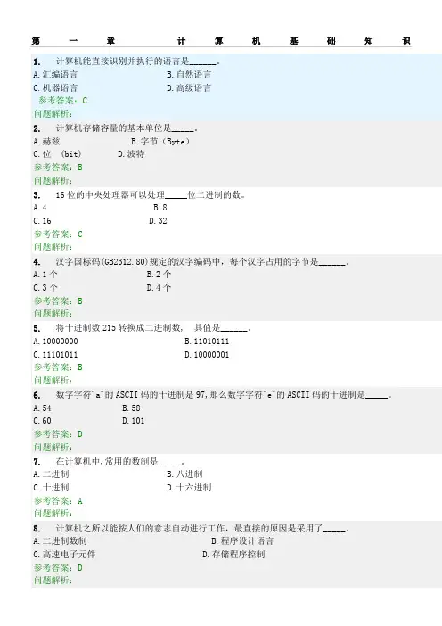 华南理工计算机应用基础随堂练习