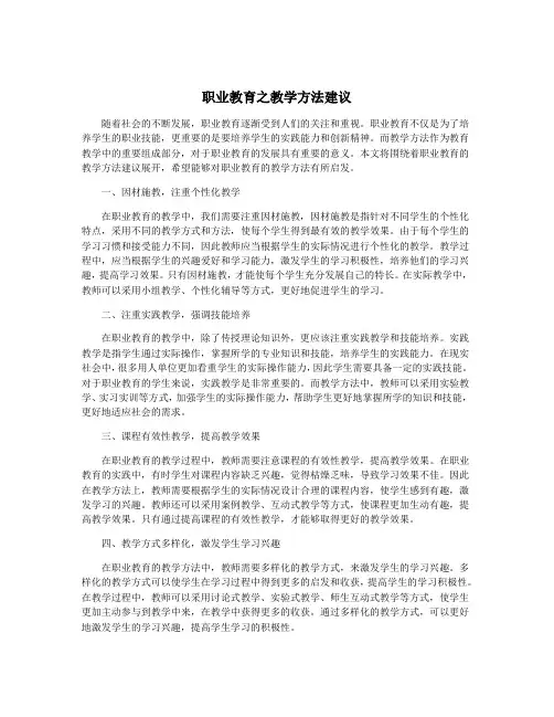 职业教育之教学方法建议