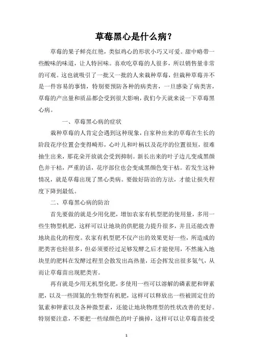 草莓黑心是什么病？