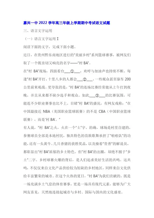 语言文字运用练习及答案(浙江嘉兴2023学年高三上期中)