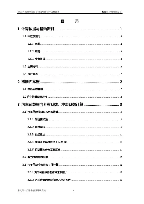 部颁图米小箱梁计算书
