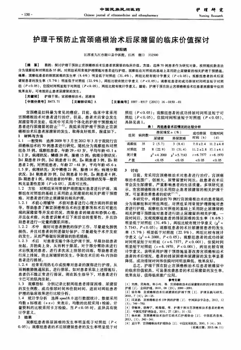 护理干预防止宫颈癌根治术后尿潴留的临床价值探讨