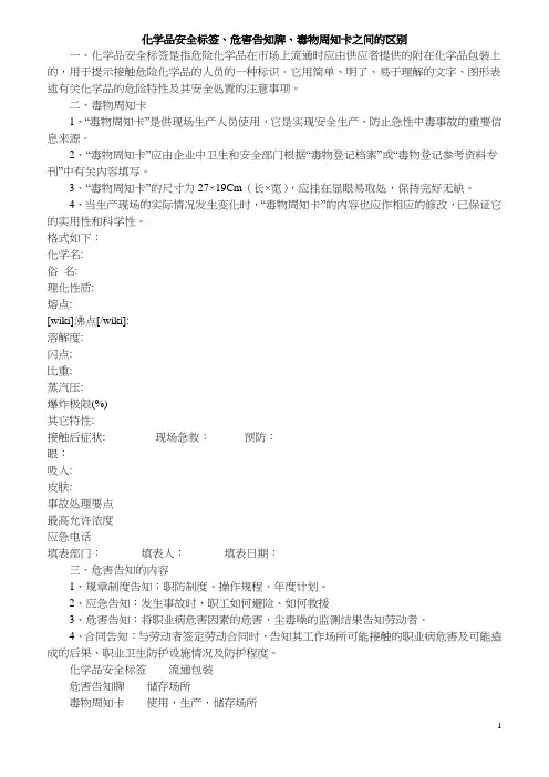 化学品安全标告知卡区别