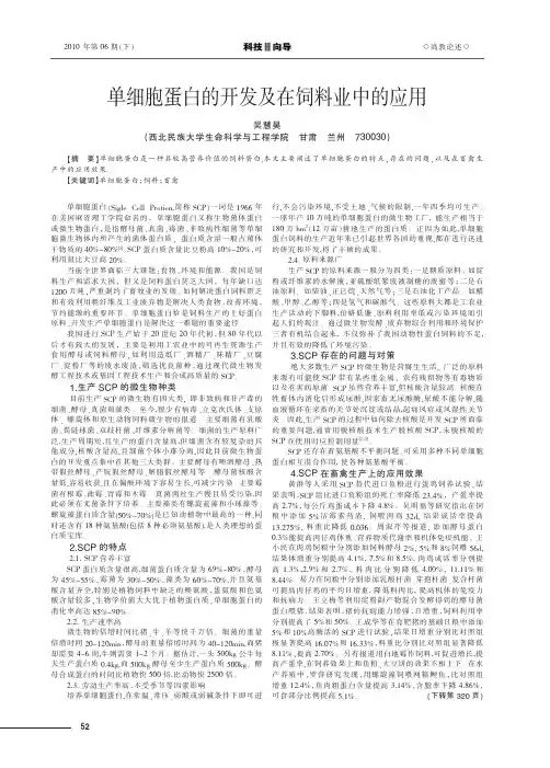 单细胞蛋白的开发及在饲料业中的应用