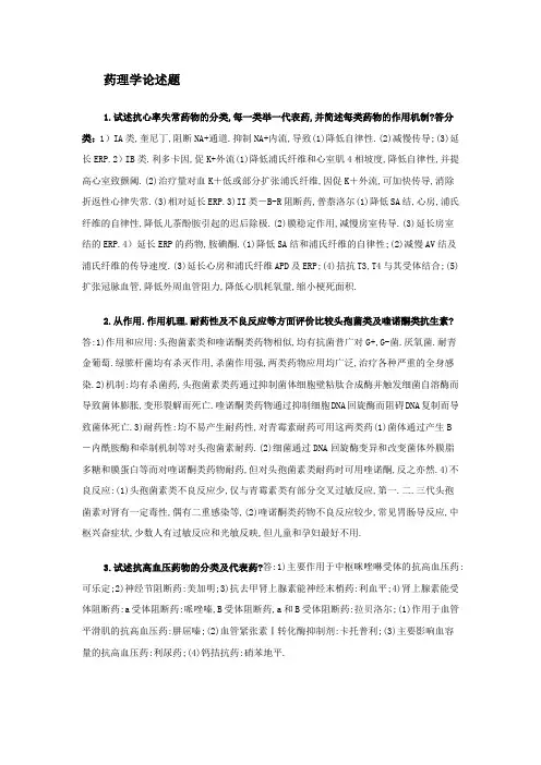 药理学论述题