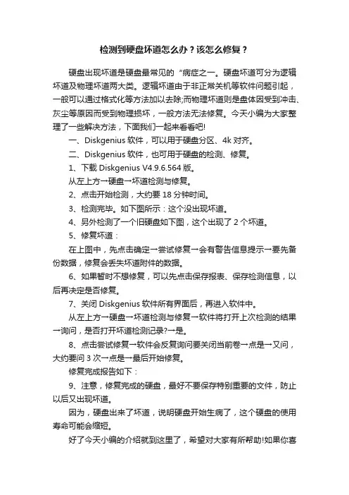 检测到硬盘坏道怎么办？该怎么修复？